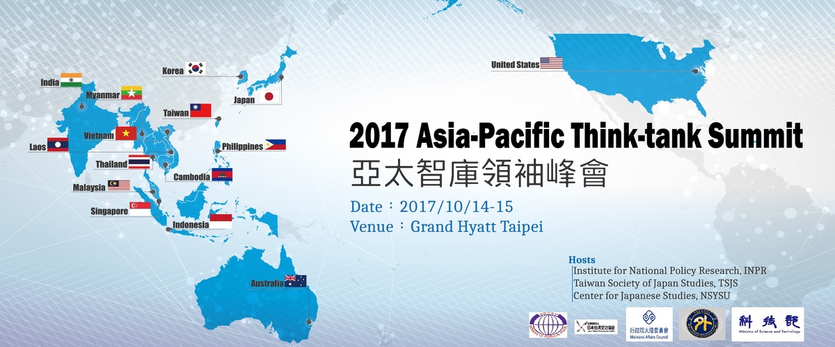 「2017年亚太智库领袖峰会」(2017 asia-pacific think-tank summit)