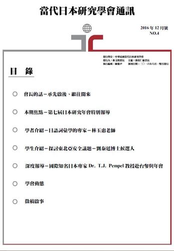 當代日本研究學會通訊(第四號) 