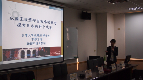 20151128 第六屆當代日本研究學會年會暨會員大會-日本與東亞：安倍政權區域戰略佈局及其發展圖片
