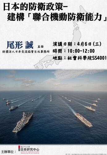 2016/4/6東亞研究專家講座－日本交流協會尾形誠主任圖片