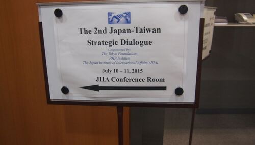 20150711「第二屆台日戰略對話(Taiwan -Japan Strategic Dialogue)」國際研討會圖片