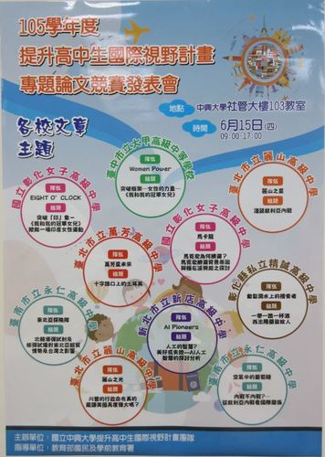 20170615 郭育仁執行長指導台南市永仁高中同學參與專題論文競賽榮獲冠軍圖片