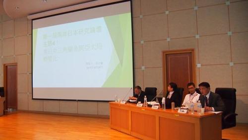 20150829「第一屆兩岸日本研究論壇」研討會圖片