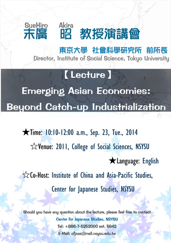 20140912 日本研究専門家講座ー東京大学社会科学研究所 前所長末広昭先生学術講演会图片