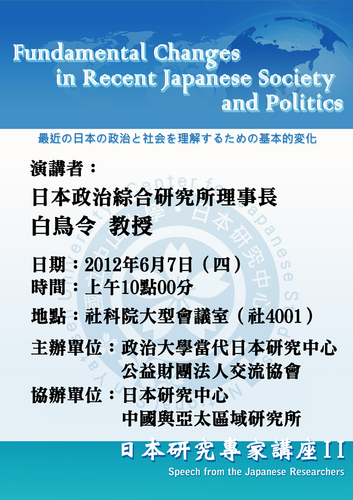 2012/06/07 日本研究專家講座Ⅱ－白鳥令教授圖片