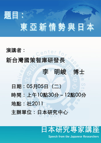 新台灣國策智庫李明峻研發長專題演講－東亞新情勢與日本圖片