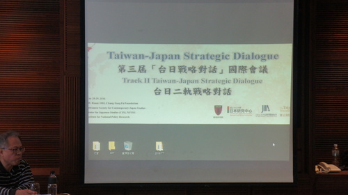 20160529 第三屆台日戰略對話(Taiwan -Japan Strategic Dialogue)國際會議圖片