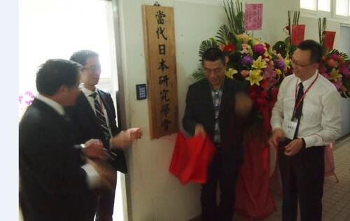 20151111 Housewarming Ceremony of The Center for Japanese Studies of National Sun Yat-sen University and the Secretariat of Taiwanese Society for Contemporary Japan StudiesImage
