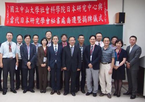 20151111 Housewarming Ceremony of The Center for Japanese Studies of National Sun Yat-sen University and the Secretariat of Taiwanese Society for Contemporary Japan StudiesImage