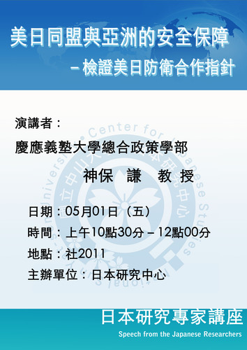 20150501 日本研究専門家講座ー神保謙先生の学術講演会图片