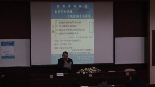 20150904「東亞安全保障之現狀與未來發展」國際學術論壇圖片