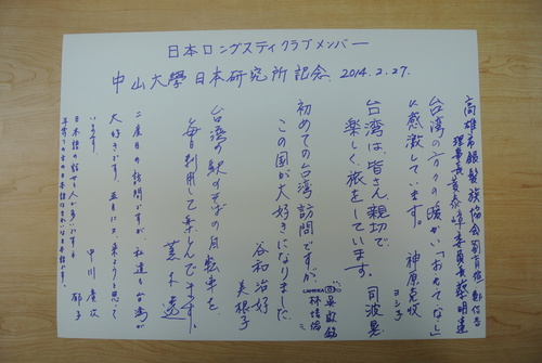20140227 日本ロングスティグラブメンバーが中山大学日本研究センターのご訪問图片