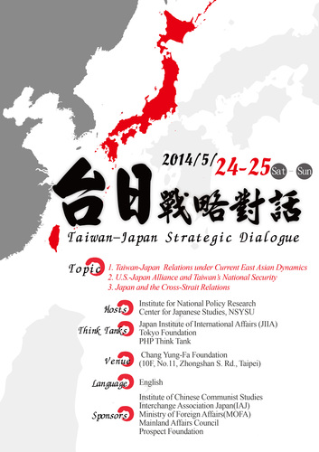 20140524 国際シンポジウム「日台戦略対話」（Taiwan- Japan Strategic Dialogue）图片