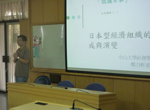講者鄭力軒老師(日本研究中心執行長)圖片