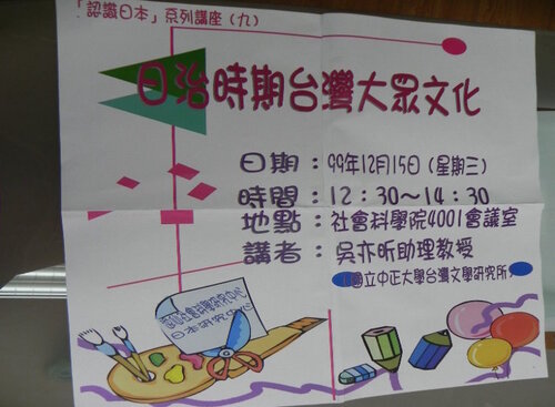 『演  講』2010/12/15  「認識日本」系列講座（九）詳情圖片