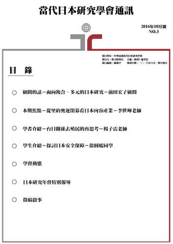 當代日本研究學會通訊(第三號) 