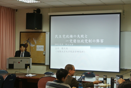 20121205 大阪大學法學科 上川龍之進教授進行日本研究專家講座圖片