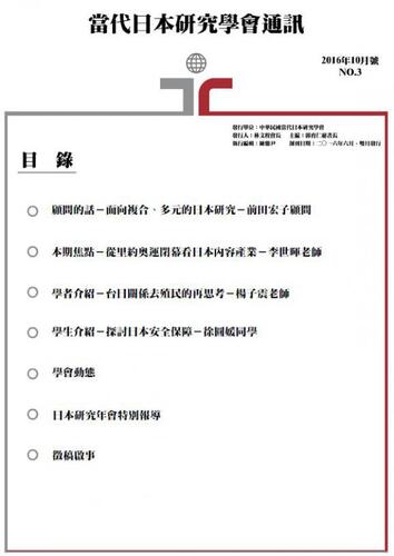 当代日本研究学会ニュースレーター第3号图片