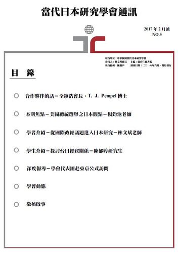 當代日本研究學會通訊(第五號) 