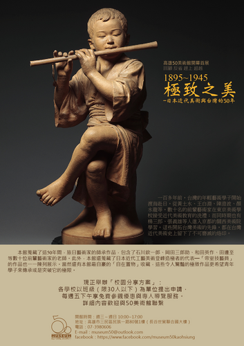 高雄50美術館開幕首展- 《1895~1945極致之美－日本近代美術與台灣的50年》圖片