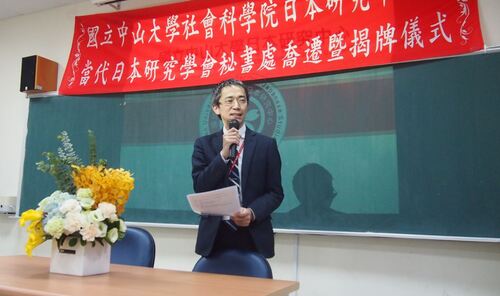 20151111 中山大學『日本研究中心與當代日本研究學會秘書處』 喬遷暨揭牌儀式圖片