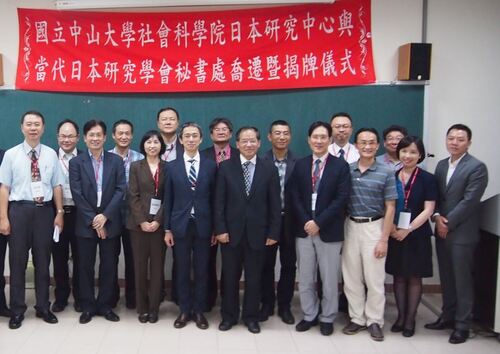20151111 中山大學『日本研究中心與當代日本研究學會秘書處』 喬遷暨揭牌儀式圖片