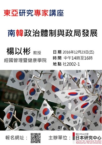 20161223 東亞研究專家講座－經國管理暨健康學院楊以彬博士演講0圖片